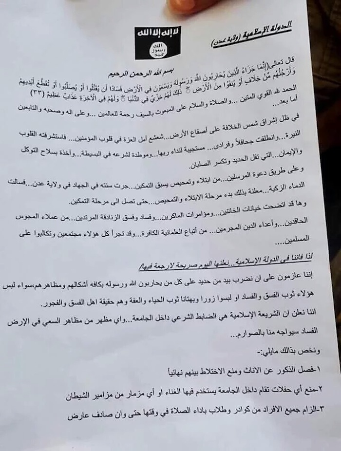 بيان تنظيم الدولة موجه لطلبة جامعة عدن(ألترا صوت) 