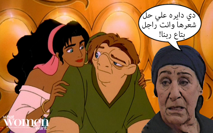 ماذا لو انتقد المصريون أميرات ديزني؟( WHAT WOMEN WANT) 