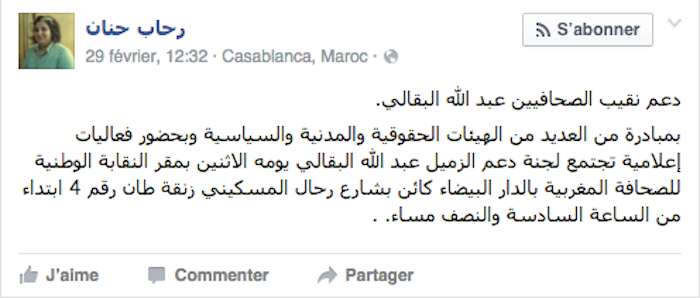 احتجاجات ضد قرار محاكمة عبد الله البقالي(فيسبوك) 