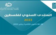 المنتدى السنوي لفلسطين 2023