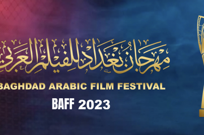 شعار مهرجان بغداد للفيلم العربي (الموقع الإلكتروني للمهرجان)