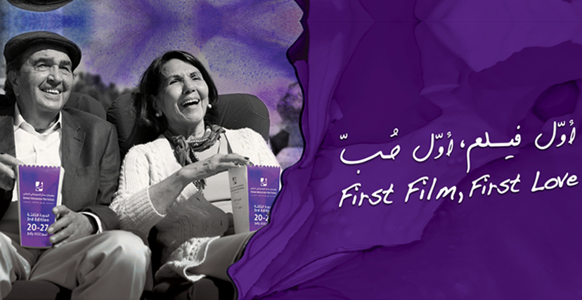 ملصق الدورة الثالثة من "مهرجان عمّان السينمائي الدولي - أول فيلم"