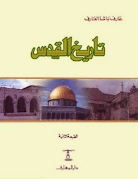 تاريخ القدس