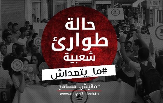 شعار حملة "مانيش مسامح" (الصفحة الرسمية للحملة)