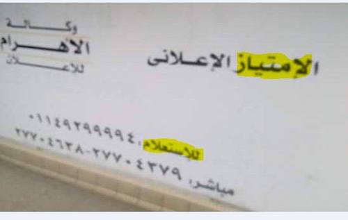 بعض الأخطاء في الإعلانات في مصر (فيسبوك)