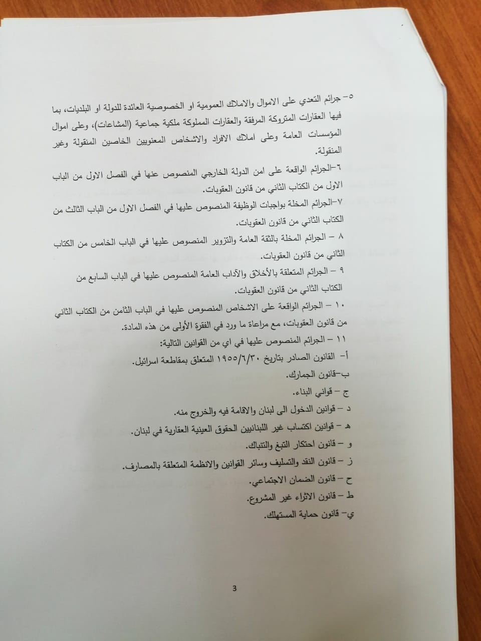 قانون العفو العام في لبنان