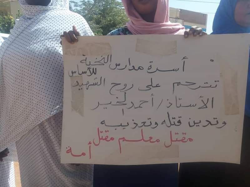 إضراب المعلمين في السودان
