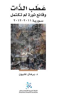 قراءة مختلفة للثورة السورية في 3 كتب