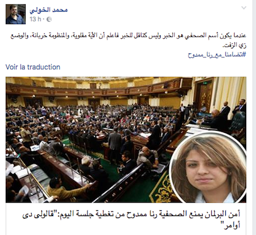 تفاعل على مواقع التواصل الاجتماعي مع منع رنا ممدوح من القيام بعملها في البرلمان