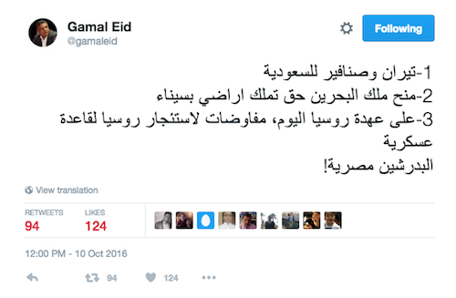 تفاعل بشأن قرار تمليك  ملك البحرين في مصر