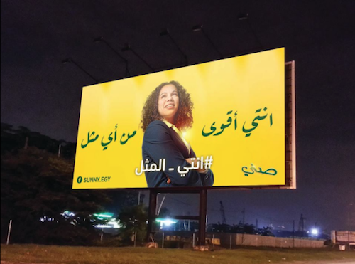 حملة إعلانية تحت عنوان انتي عانس؟ تثير جدلًا مصريًا (فيسبوك)