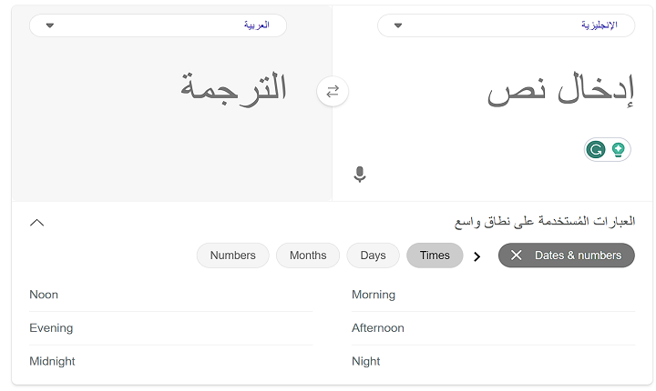 واجهة موقع Bing Translate