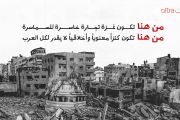 صمت لأجل غزة، محمود درويش