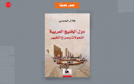 غلاف كتاب الخليج