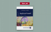 كتاب أنثولوجيا الترجمة العربية