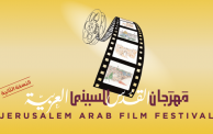 ملصق الدورة الثانية من "مهرجان القدس للسينما العربية"