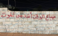 كتابة على جدار مقبرة في عمّان (تصوير: هانّا بيرغ)
