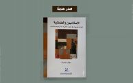 كتاب الإسلاميون والعلمانية