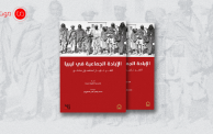 كتاب الإبادة الجماعية في ليبيا