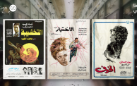 أفيشات السينما المصرية