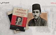 الشاعر الشهيد عبد الرحيم محمود وأعماله الكاملة