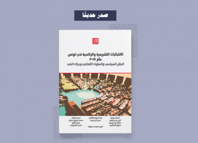 الانتخابات التشريعية والرئاسية في تونس عام 2019