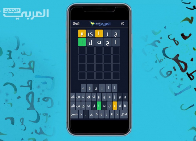 لعبة كلمات العربي الجديد