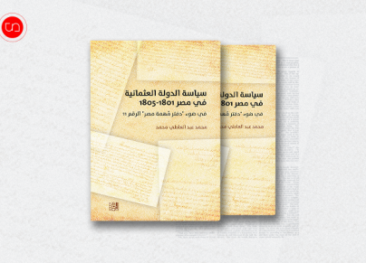 كتاب سياسة الدولة العثمانية في مصر