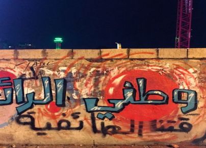 (تصوير: نهاد الحاج) غرافيتي في بيروت