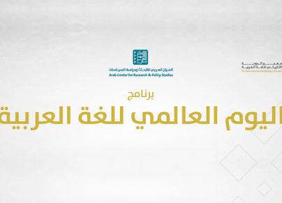 معجم الدوحة التاريخي للغة العربية