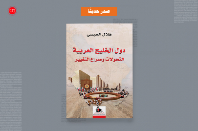 غلاف كتاب الخليج