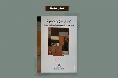 كتاب الإسلاميون والعلمانية
