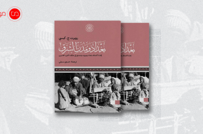 كتاب بغداد ومدن الشرق