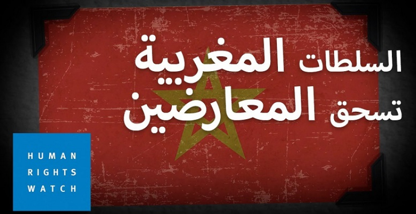 دليل أدوات القمع المغرب