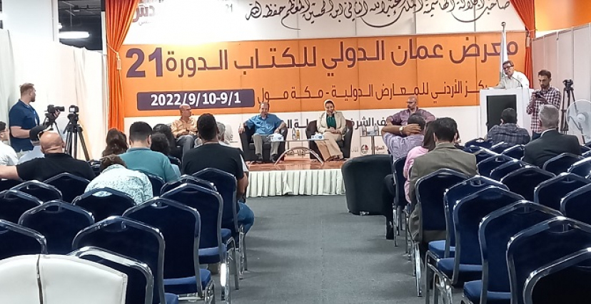 معرض عمان للكتاب 2022