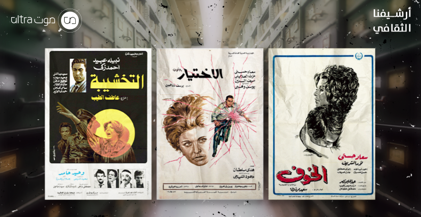 أفيشات السينما المصرية