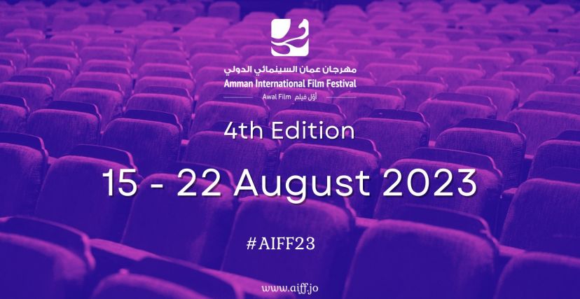 مهرجان عمّان السينمائي الدولي - أول فيلم