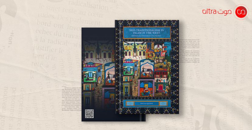 غلاف كتاب التراثية الجديدة في إسلام الغرب