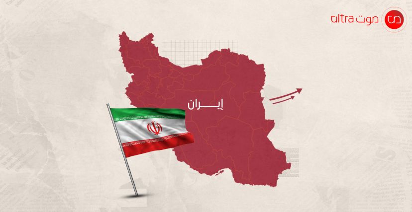 تتناول أعمال المؤتمر جذور سياسة إيران في التوجّه شرقًا (الترا صوت)