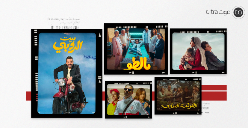 بوسترات بعض أفضل الأفلام والمسلسلات المصرية في 2023