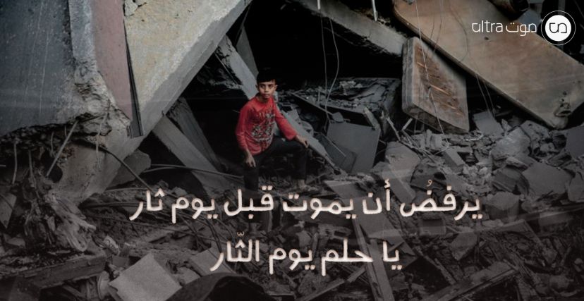 مقطع من قصيدة ثلا صور من غزة