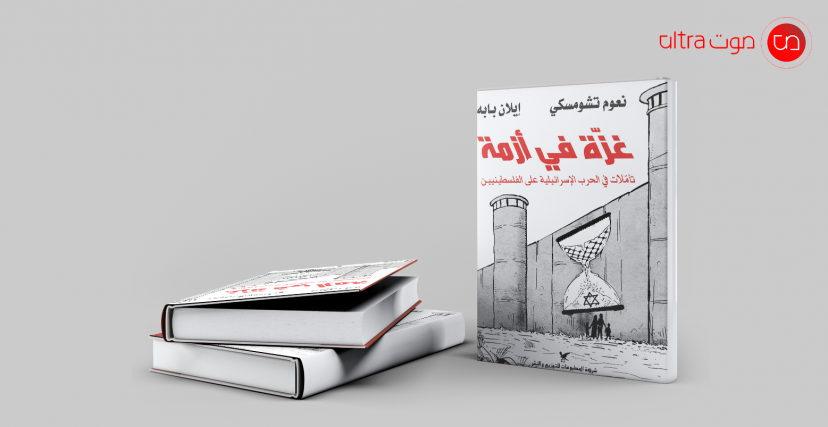 كتاب غزة في أزمة