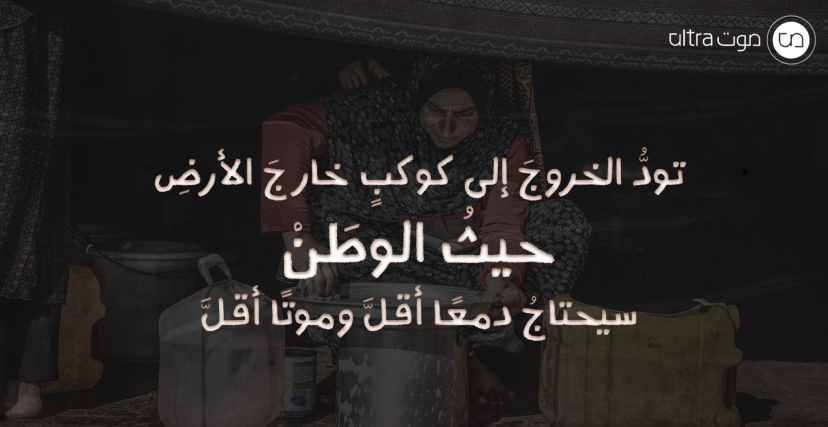 مقطع من قصيدة أمّنا لـ مريد البرغوثي