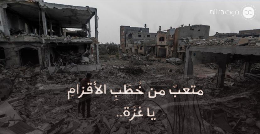 مقطع من قصيدة حبيبتي غزة