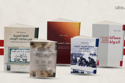 بعض إصدارات المركز العربي في 2023 (الترا صوت)